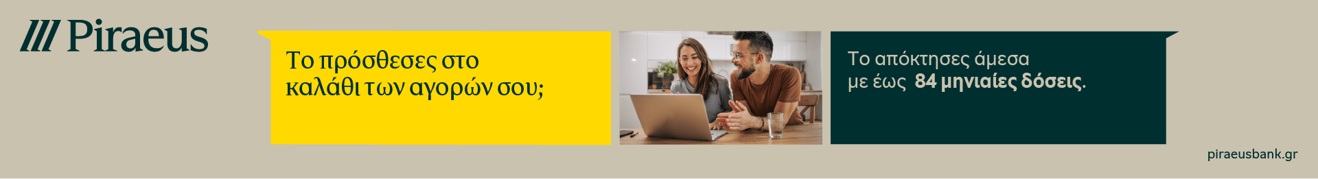 Piraeus Bank installments
